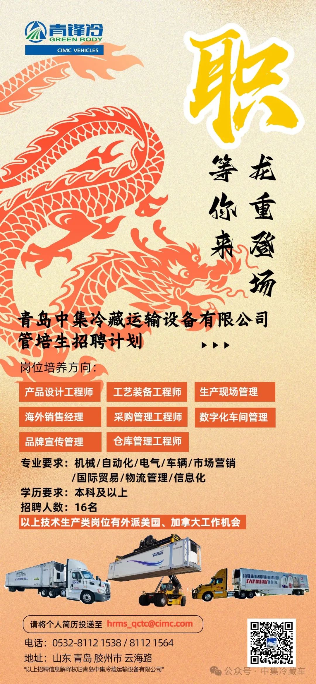 招聘 | 職等你來(lái) 龍重登場(chǎng)